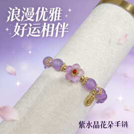 紫水晶招桃花手链女2024年新款中国风水晶手串妇女神节生日礼物女
