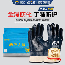 星宇劳保手套耐磨耐油全浸防护防水防化安全口棉里化工业用品批发