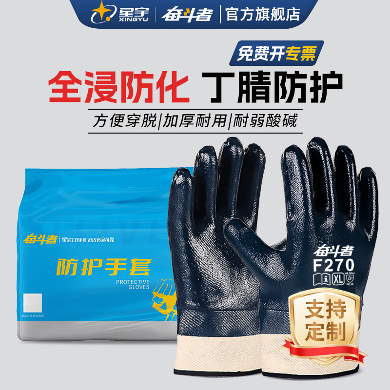 星宇劳保手套耐磨耐油全浸防护防水防化安全口棉里化工业用品批发