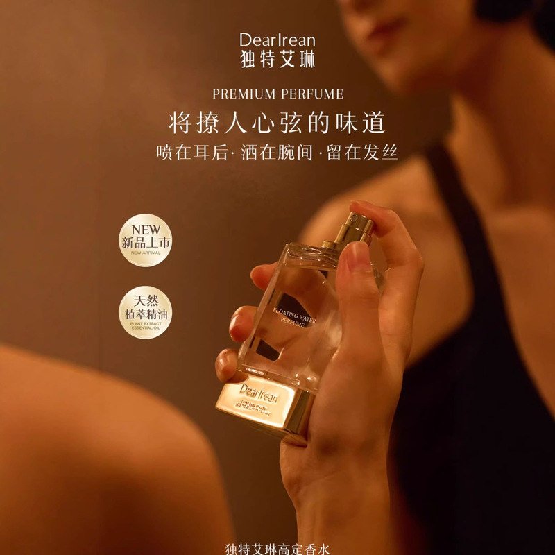 独特艾琳高定香水花果香调木质香淡香女士香水男香氛圣诞礼物