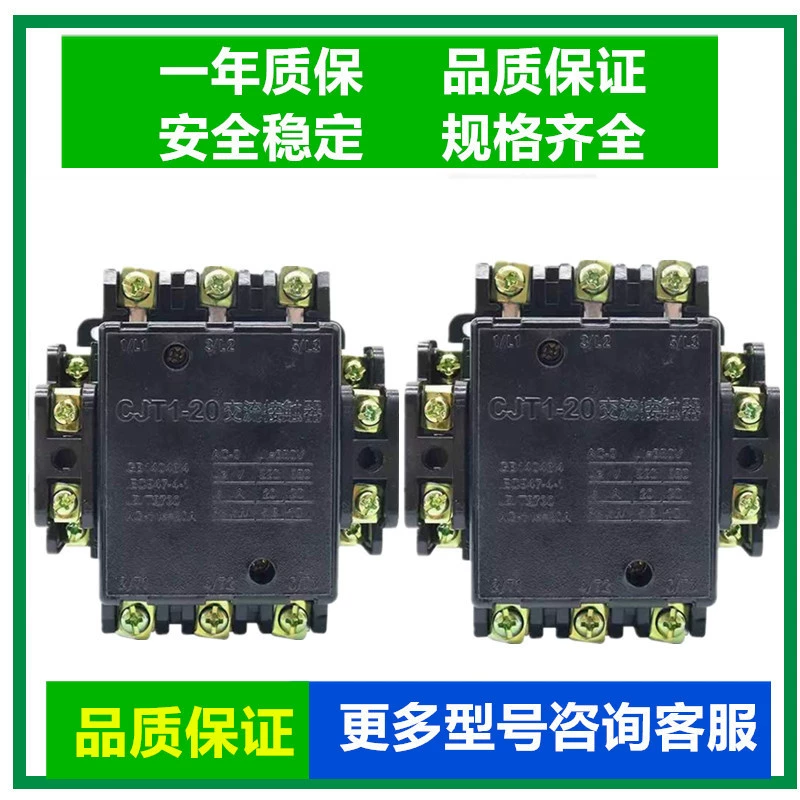 Оригинальный контактор переменного тока CJT1 CJT1-10 20 40A 380V220V110 альтернативный контактор CDC10