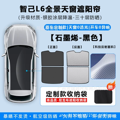 Sun shade, Zhi Ji Ls6/L6 Panoramic - zhiji-l6-sunroof-sunshade-black-split-graphene-official-top-version-double-layer-opaque