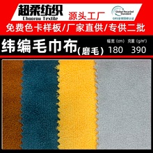 现货供应 纬编毛巾布 磨毛舒适涤锦洗脸毛巾干发帽吸巾强水毛布料