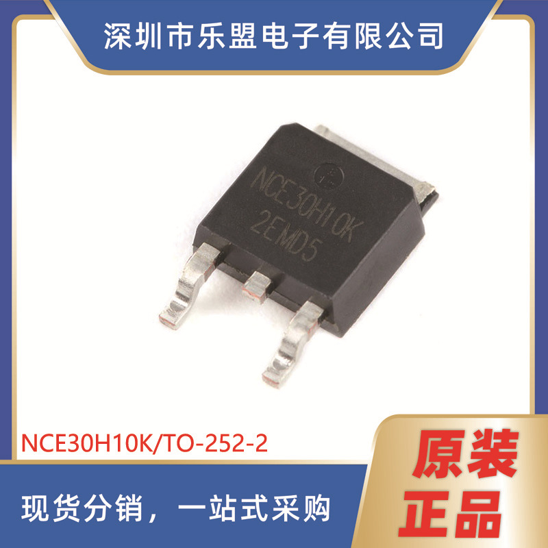 NCE30H10K 30V/100A MOS场效应管 N沟道 封装TO-252-2