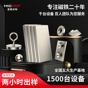 磁铁定制 电机磁瓦钕铁硼冰箱贴强力磁铁打孔沉孔强磁 磁铁片