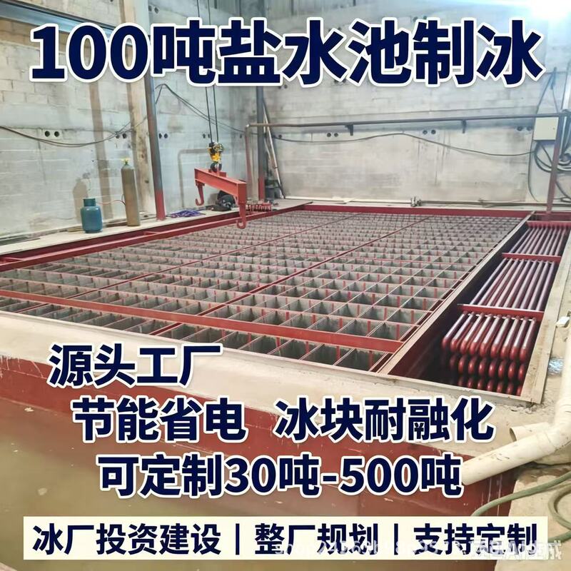 100-ton salt water pool ice maker, traditional ice brick machine, ice cubes resistant to melting, fish truck adds water and ice