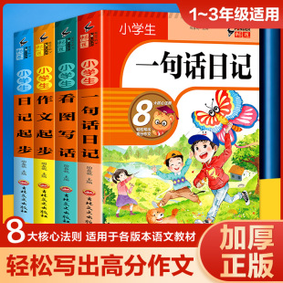 Pupils' Composition Complete 4 Books, One Sentence Diary, Read Pictures, Write Words, Talk Writing Diary, Start Phonetic Edition