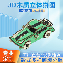 廠家銷售3D激光拼圖賽車木質立體拼圖可定兒童手工diy模型拼板