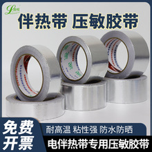 电伴热压敏胶带铝箔玻纤布胶带电伴热专用固定高温防水压敏胶带
