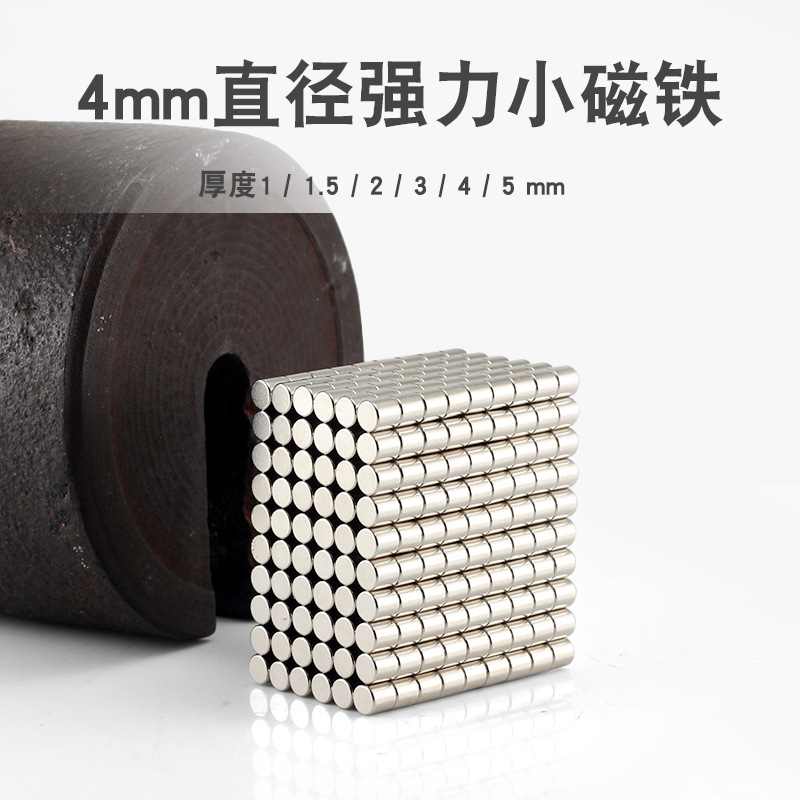 【小额批发】4mm直径强力钕磁铁圆片4X1 4X2 4X3 4X4 4X5磁片