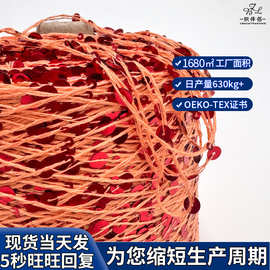 亮片线3mm+6mm精梳棉闪亮珠片纱线 针织手编服饰花式筒纱亮片纱