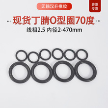 2.5mmO型圈丁腈黑色70度三元乙丙NBR丁青橡胶密封圈氟硅胶环