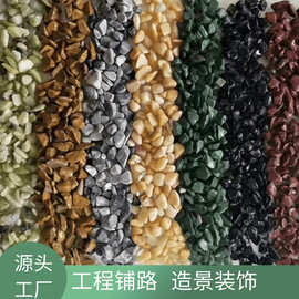 水洗石子洗米石水磨石胶粘透水景观矿物铺路用彩色