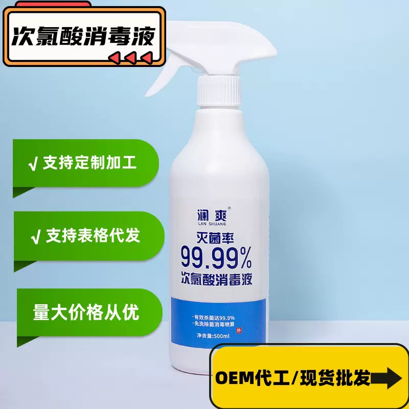 消毒液衣物快递消毒喷雾家用室内杀菌消毒水非75酒精次氯酸