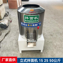 15 25 50公斤拌面机 面粉拌粉机 和面机大型不锈钢面絮拌面机立式
