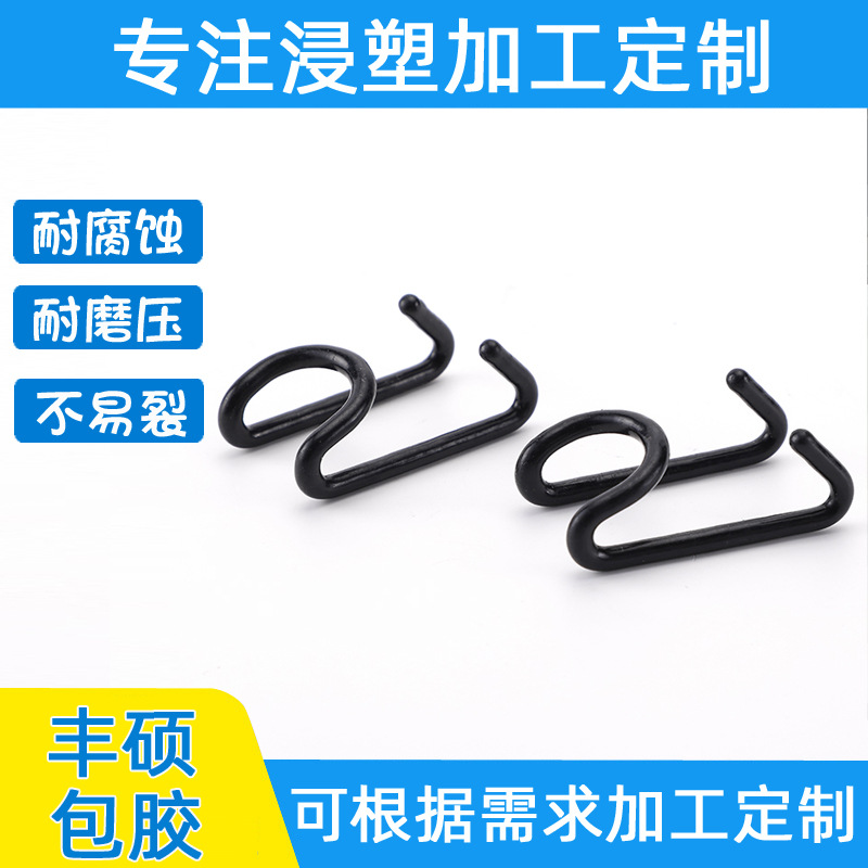 承接各种五金表面浸塑加工 五金包胶 不锈钢浸塑加工 pvc浸塑加工