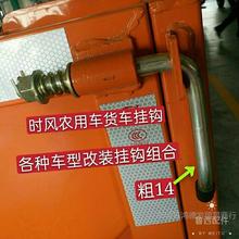 时风三轮车农用车货箱7挂钩L型车厢拉手货车轻卡大箱锁扣车斗锁钩