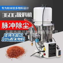 360g吸料机免清理全自动真空上料机注塑料色粉颗粒混合无尘水口料