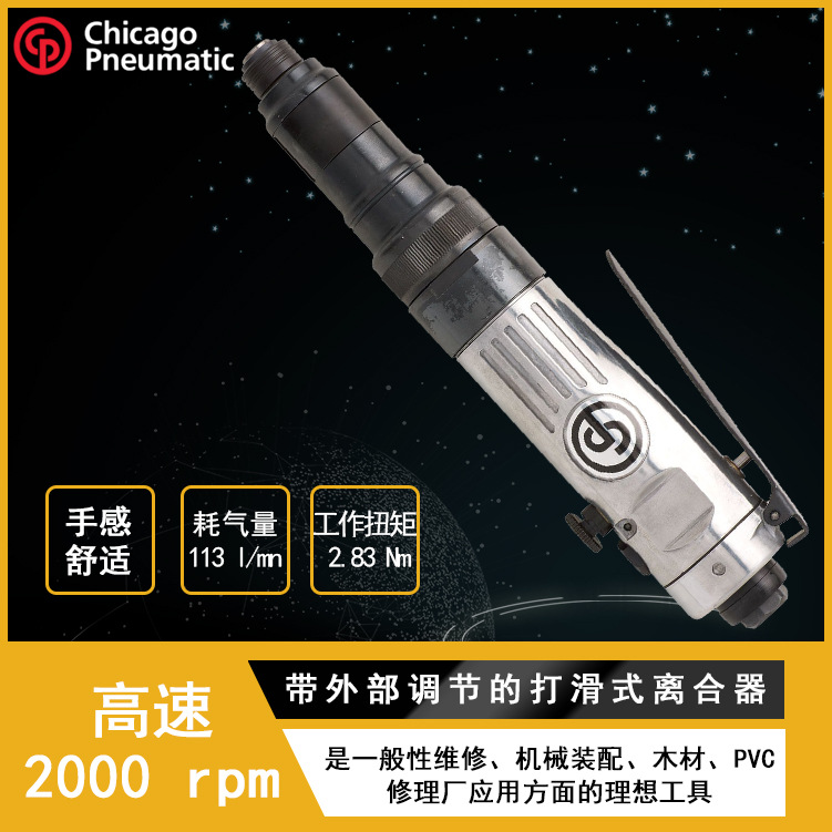 CP782 CP783 气动螺丝刀 打滑式螺丝刀 美国cp 风动螺丝刀 改锥