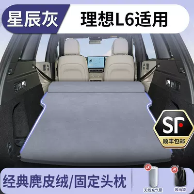 Suitable for the Ideal L6 Vehicle-mounted inflatable bed - ideal-l6-stellar-gray-suede-fixed-headrest-free-electric-air-pump-storage-bag-sf-express-free-shipping