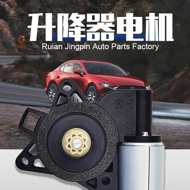 G22C-58-58X / 742-802 is applicable to Mazda six front right rear left window regulator motor