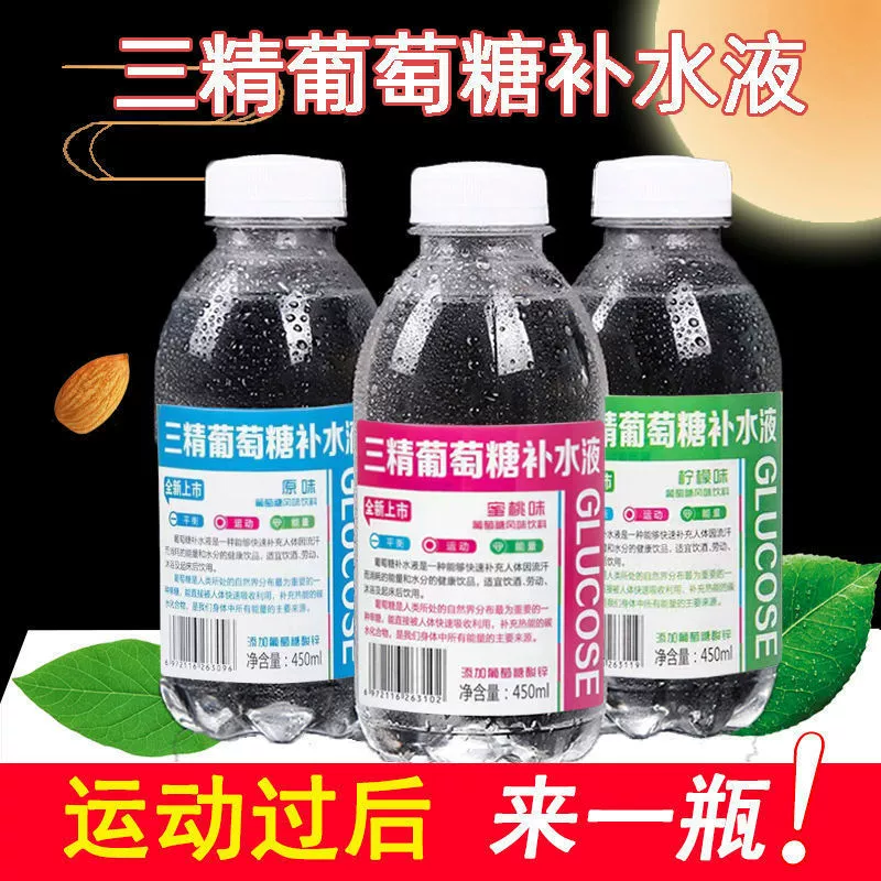 Напиток для гидратации Sanjing Glucose Hydration Liquid* в бутылке, полная коробка, спортивный фитнес, персик-лимонный микс