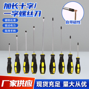 in stock supply screwdriver screwdriver screwdriver dual-purpose strong magnetic screwdriver wholesale flat Phillips screwdriver