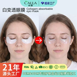 贴片面膜;眼膜;液态精华