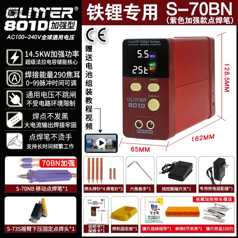 801D 옵션 강화 70BN 스폿 용접 펜