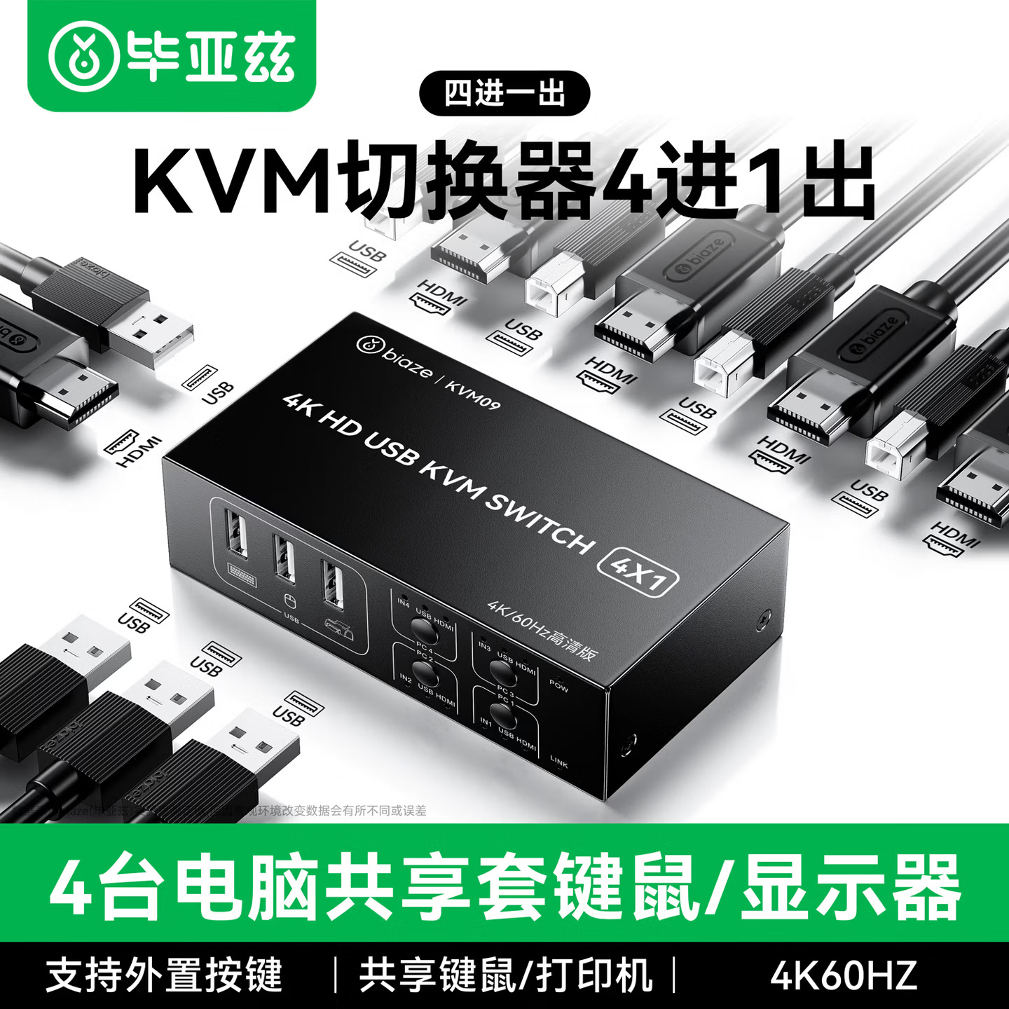 毕亚兹 KVM切换器2.0 HDMI切屏器4进1出4K/60Hz 自动切换KVM09