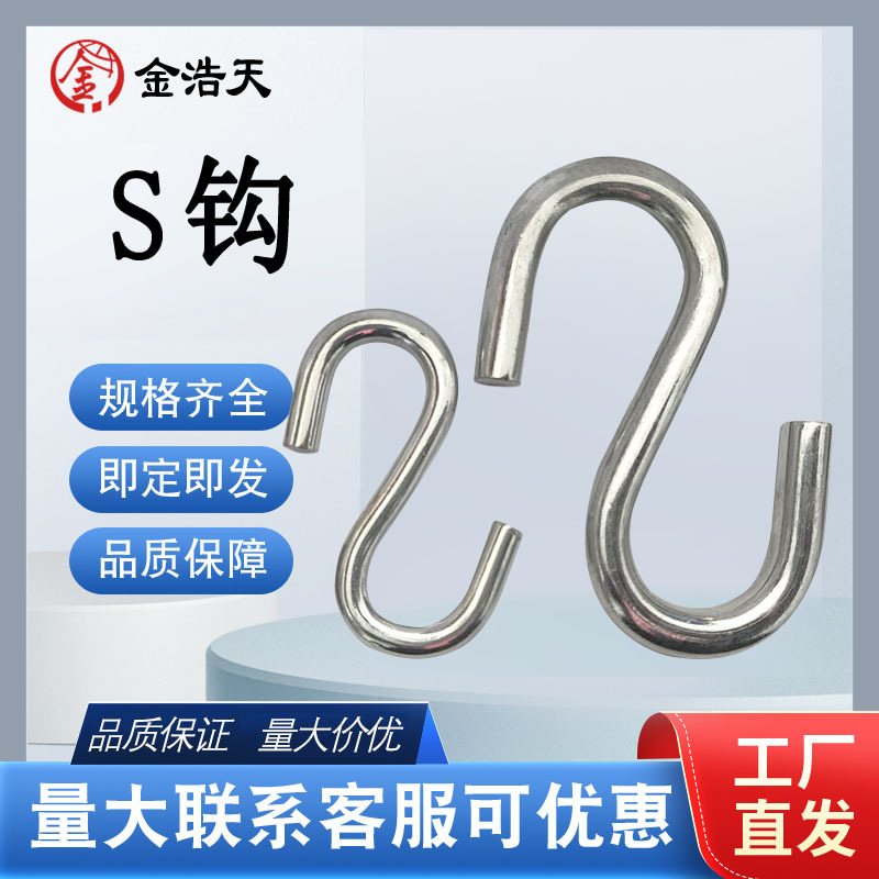 Galvanized S Hook Industrial Load-bearing Bending Hook Household Multifunctional Hook Solid Hardware Hook S-shaped Connection Hook