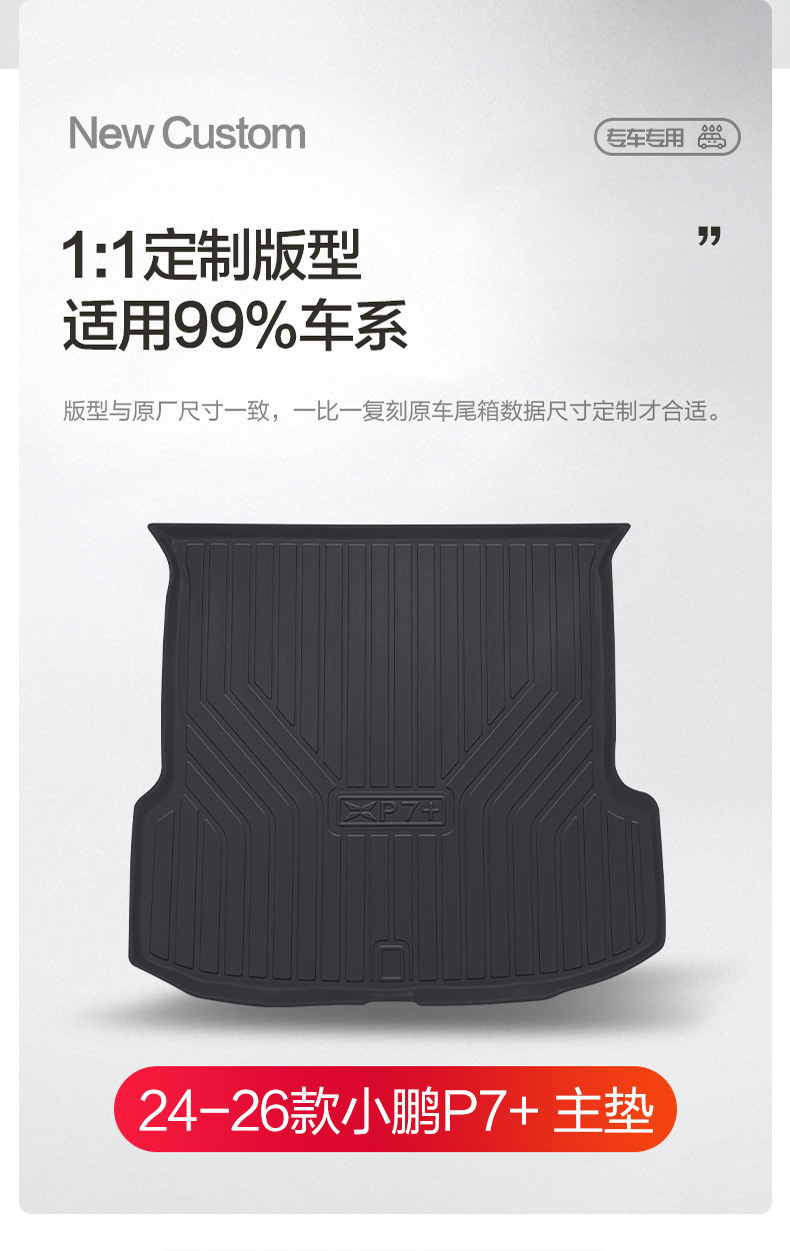Suitable for Xiaopeng P7 Trunk Mat Auto Supplies Modified Accessories Interior Special TPE Waterproof Trunk Mat
