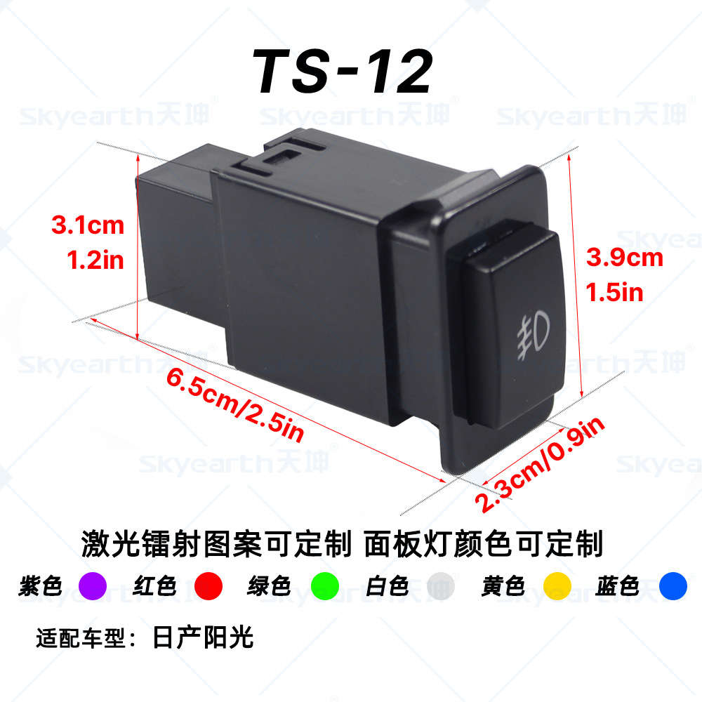 Interruptor Nissan aplicable Nissan Sunshine Sylphy Qashqai Interruptor de luz antiniebla para automóvil Interruptor modificado