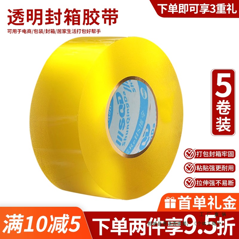 透明胶带封箱打包胶布快递封口胶带物流包装封箱胶大卷加厚高粘胶