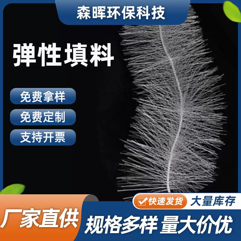 厂家现货pp立体弹性填料加密生物滤池填料易挂膜厌氧池生物填料