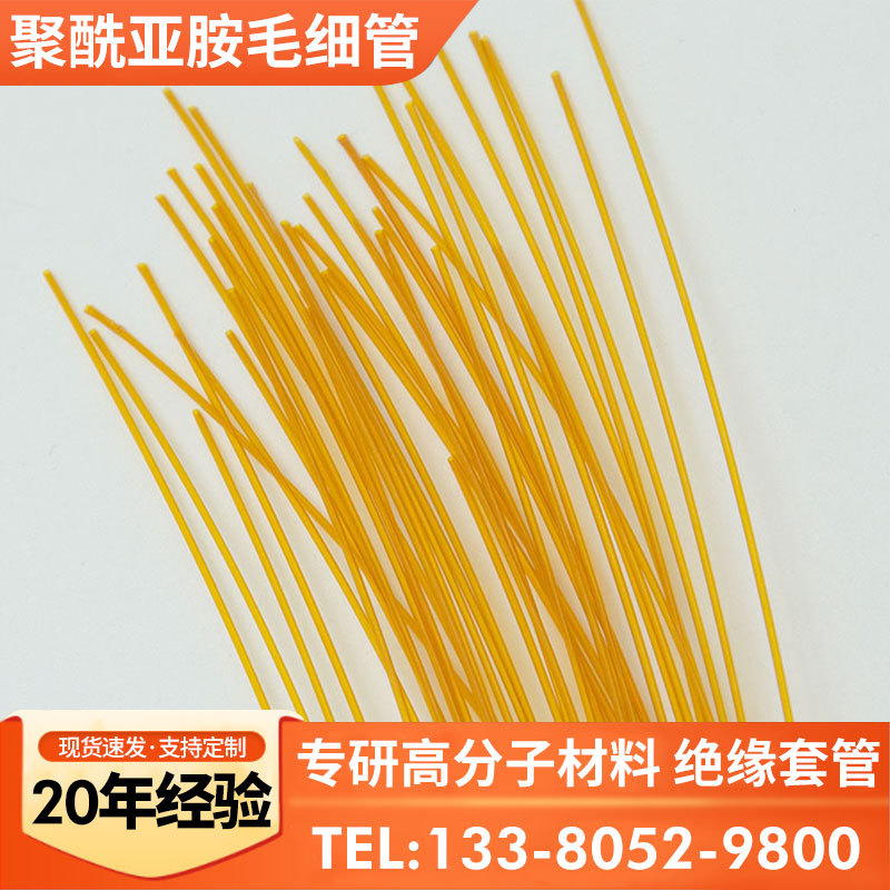 热销推荐高温聚酰亚胺套管医用pl无缝挤压聚酰亚胺毛细管认证齐全