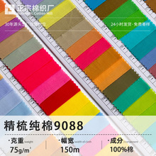 现货60支精梳9088纯棉里布面料 全工艺童装女装裙子纯棉内衬里料