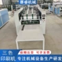 柔板编织袋印刷机