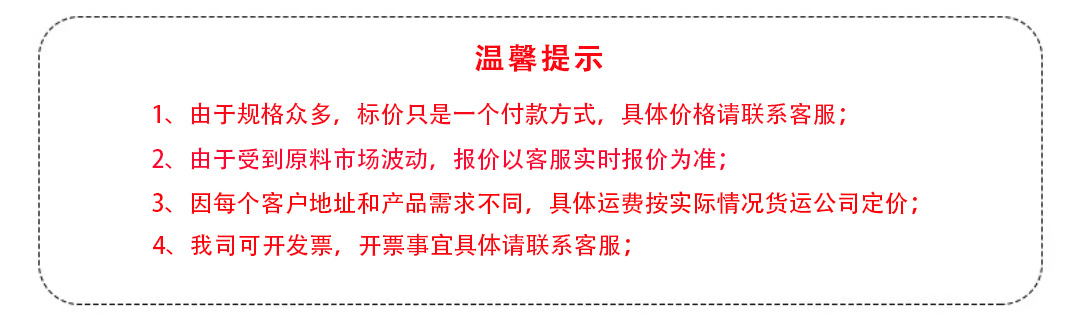 温馨提示.jpg