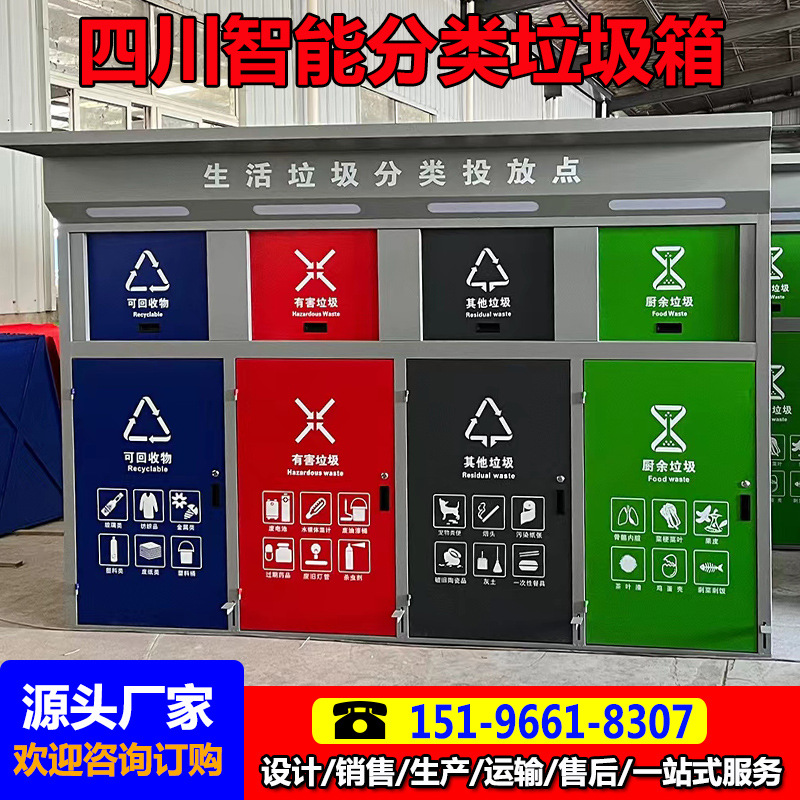 四川智能垃圾分类箱户外垃圾分类亭小区景区公园智能垃圾收集箱