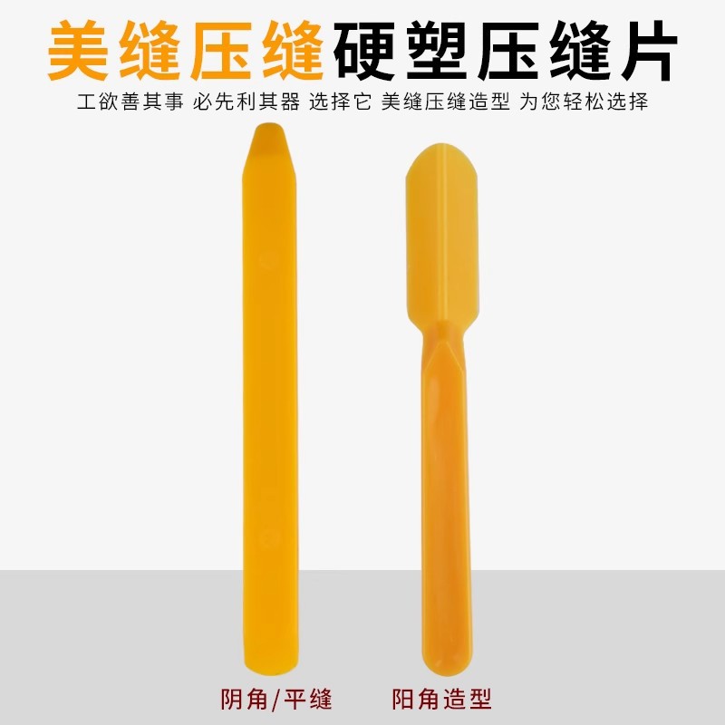 美缝工具ABS塑料阴阳角  压缝   墙面瓷砖美缝套装厂家直供