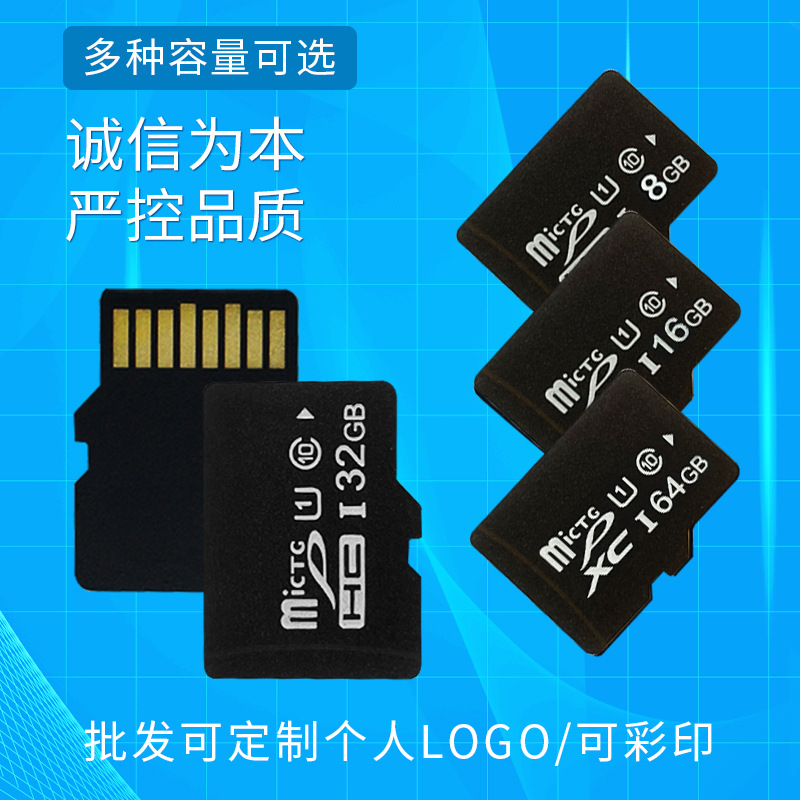 厂家批发16g内存卡8g tf卡32g sd卡64g手机 监控记录仪128g储存卡