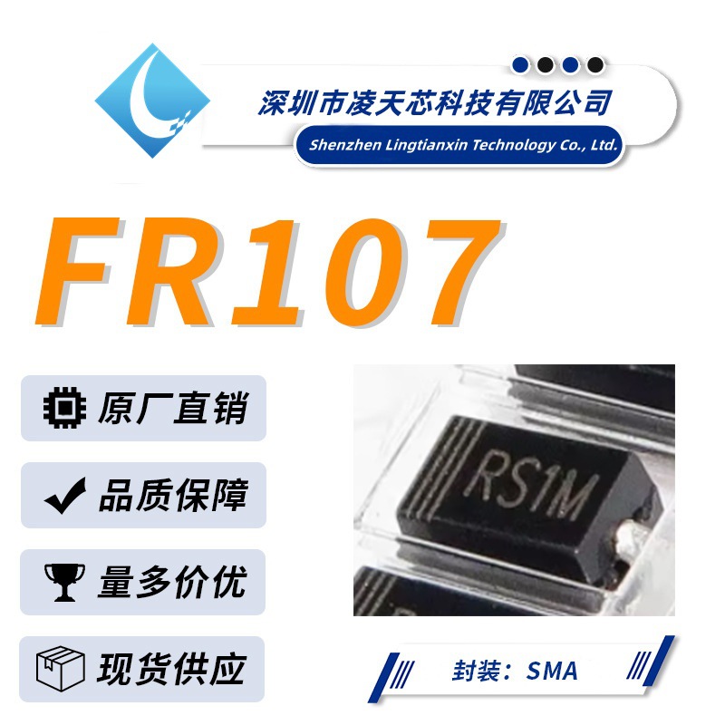 RS1M SMA DO-214AC封装 贴片快恢复 高效率二极管 1KV/1A FR107