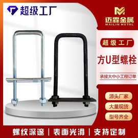 建筑方u型螺栓批发  预埋U型丝预埋U型螺丝直角U型卡镀锌u型方卡