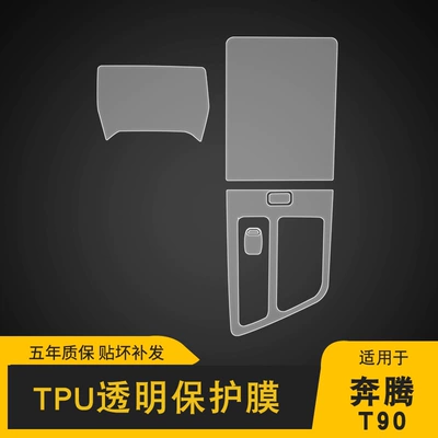 Transparent Car Cover Tpu Protective — Car interior film