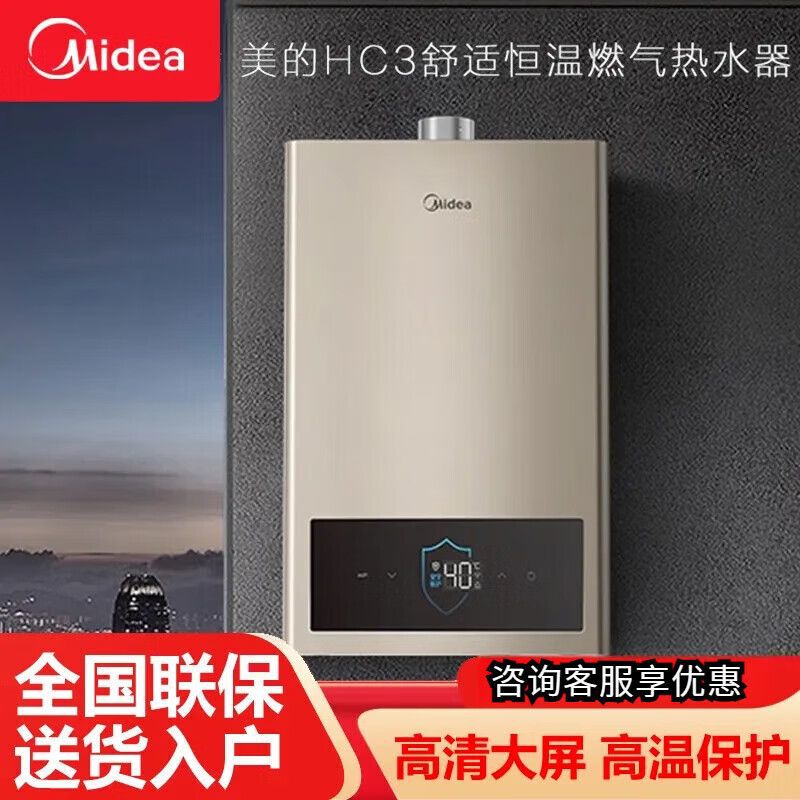 美的13升燃气热水器HC3家用天然气智能恒温防冻低水压启动强排式