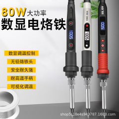 内热式电烙铁LED数显80W大功率恒温可调温洛铁家用套装焊接带护套