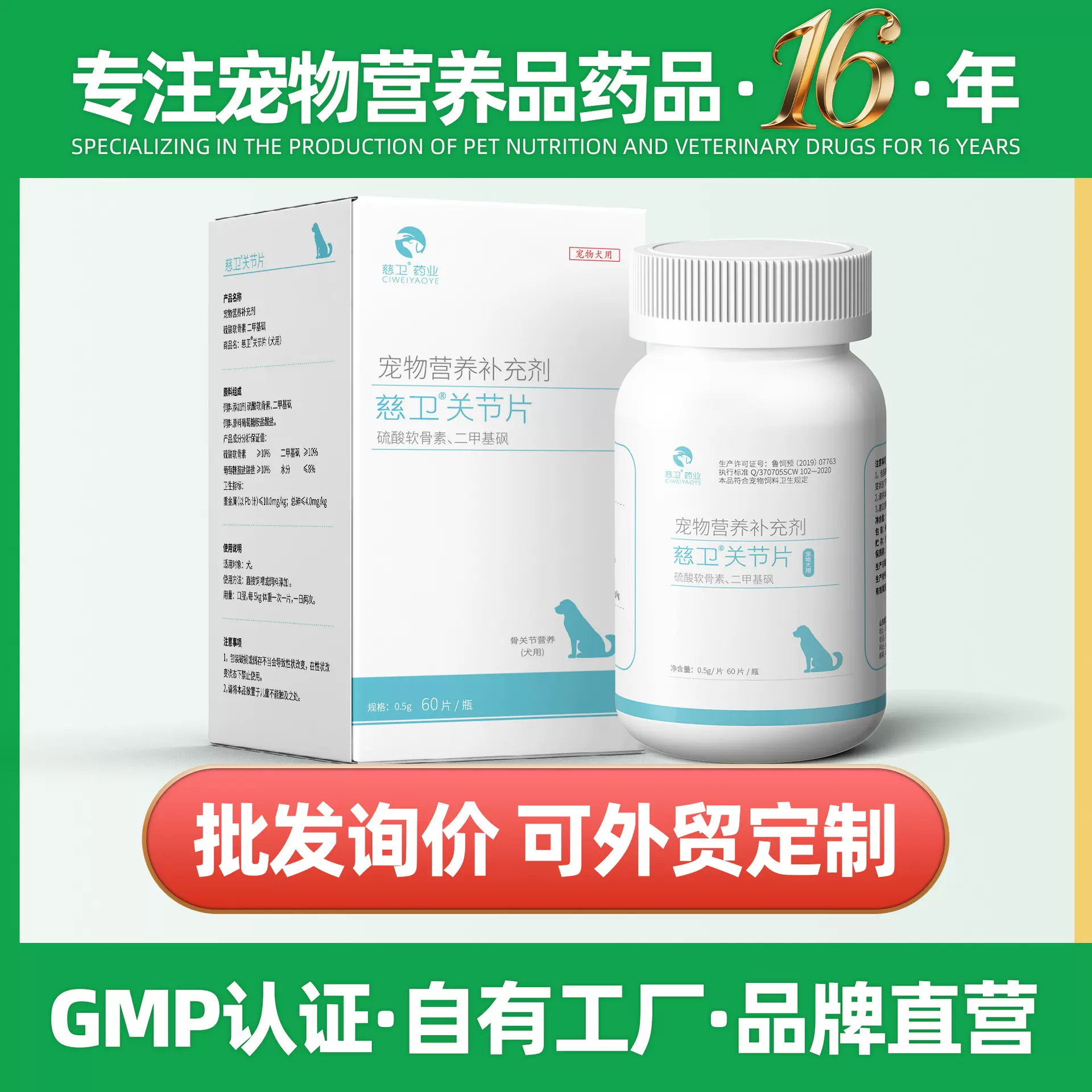 慈卫宠物保健品关节片狗狗关节养护犬用氨糖软骨素宠物营养补充剂