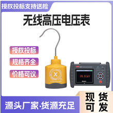 ES9070无线高压电压表 高压验电器 0.1kV-220kv数显式测电器