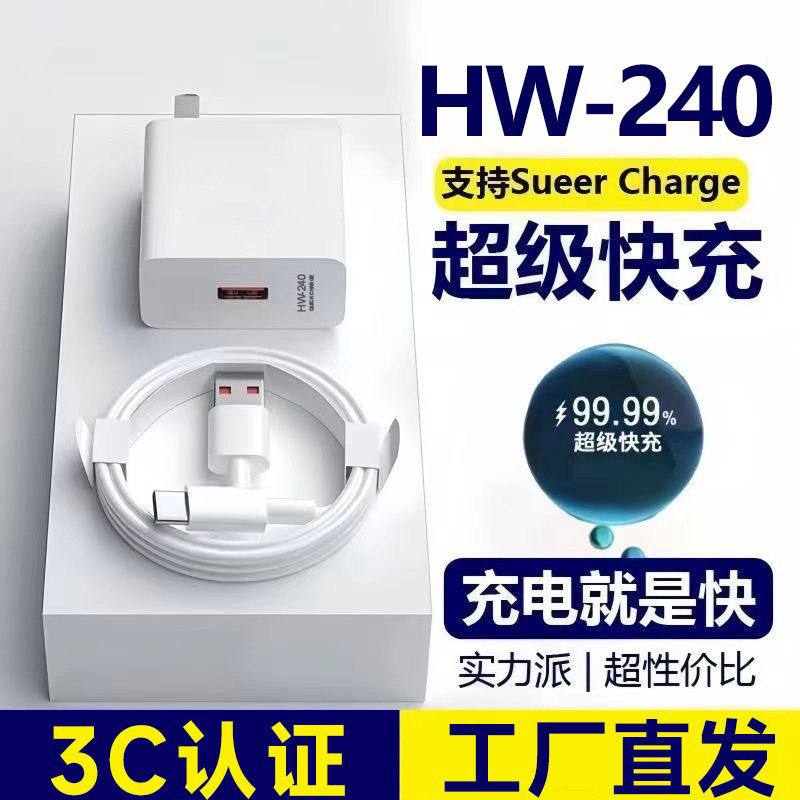 Hw-240 Super Fast Charging Charger with 3C Certification Suitable for Huawei Mobile Phone Charging Head 6A Type-C Data Cable Hw-240 Super Fast Charging Charger with 3C Certification Suitable for Huawei Mobile Phone Charging Head 6A Type-C Data Cable